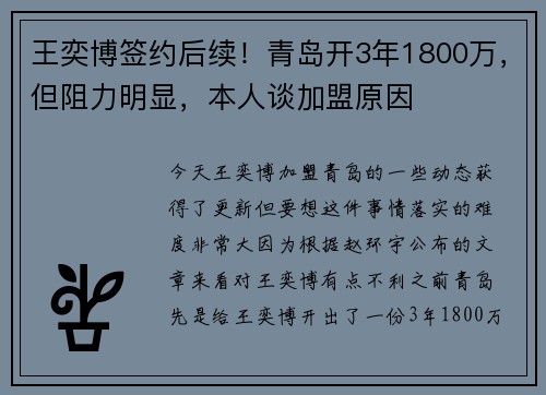 王奕博签约后续！青岛开3年1800万，但阻力明显，本人谈加盟原因